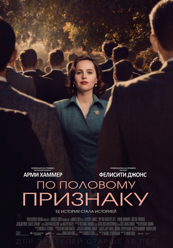 По половому признаку - постер фильма